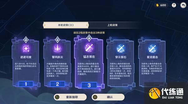 原神谲域战境攻略大全 谲域战境全难度通关阵容搭配攻略[多图]图片7