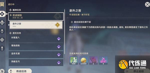 原神意外之客任务怎么完成？意外之客任务流程攻略[多图]图片1