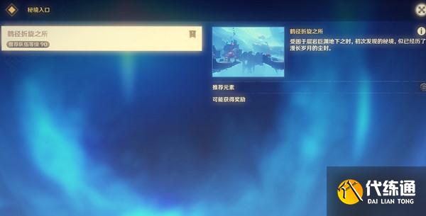 原神鹤径折旋之所通关攻略大全 鹤径折旋之所秘境通关图文攻略[多图]图片2