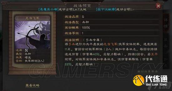 《三国志战略版》无当飞军战法搭配攻略 无当飞军给谁用
