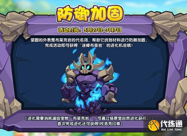 洛克王国防御加固攻略大全 防御加固活动流程攻略汇总[多图]图片1