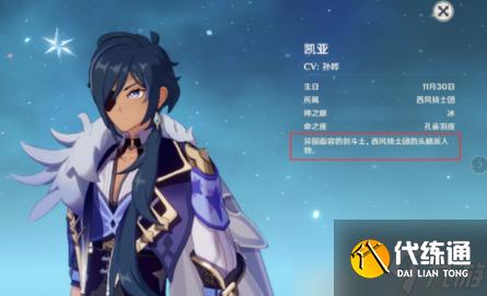 《原神》凯亚值得培养攻略