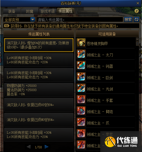 《DNF》装备属性转移攻略