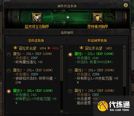 《DNF》装备属性转移攻略