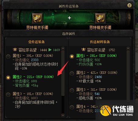 《DNF》装备属性转移攻略