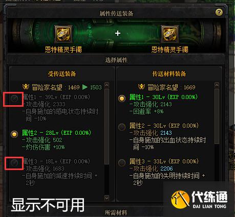 《DNF》装备属性转移攻略