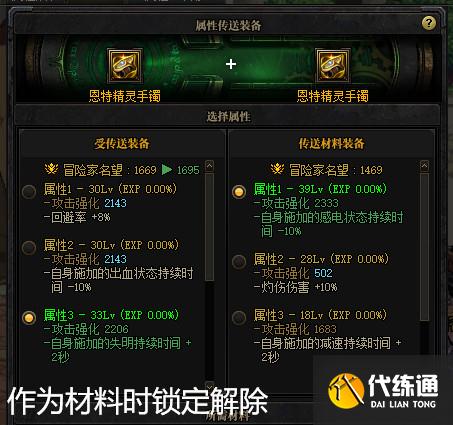 《DNF》装备属性转移攻略