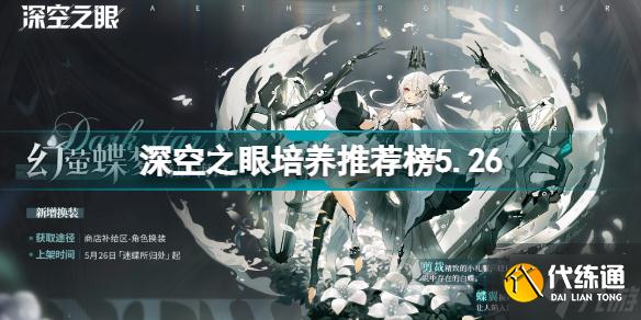 深空之眼培养推荐榜 深空之眼培养优先级