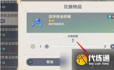《原神》涤净青金碎屑获得方法
