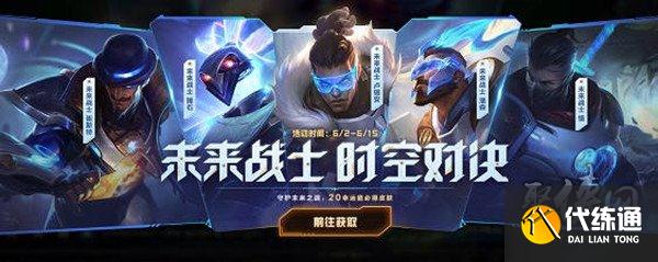 英雄联盟手游未来战士时空对决活动 时空对决玩法介绍