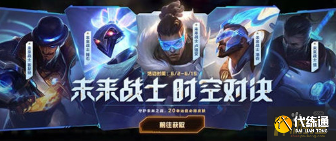 英雄联盟手游未来战士时空对决活动怎么玩,英雄联盟手游未来战士时空对决活动玩法攻略