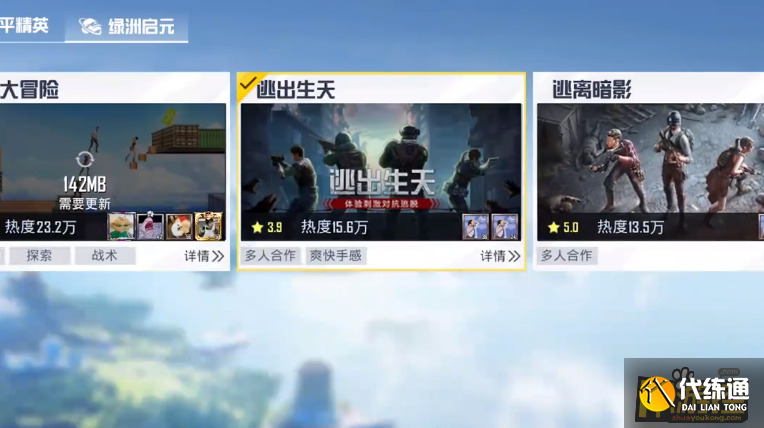 和平精英逃出生天模式怎么玩,和平精英逃出生天模式玩法攻略