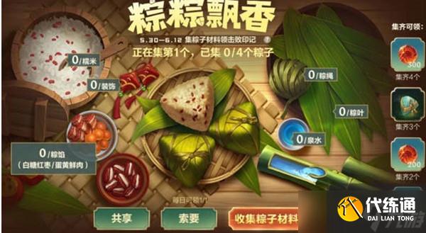 英雄联盟手游粽粽飘香活动攻略-英雄联盟手游