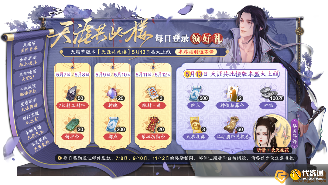 2022《天涯明月刀手游》6月2日每日一题答案分享