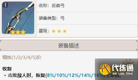 原神反曲弓获得方法 反曲弓怎么获得