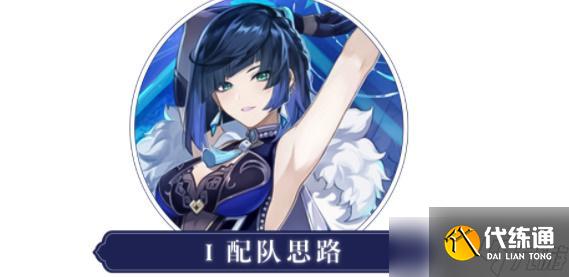 原神夜兰配队 夜兰阵容搭配推荐