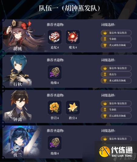 原神夜兰配队 夜兰阵容搭配推荐