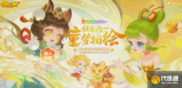 时光绘梦糖画小镇通关攻略 时光绘梦糖画小镇通关攻略