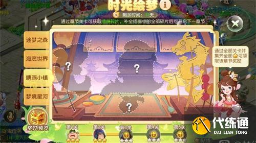 时光绘梦糖画小镇通关攻略 时光绘梦糖画小镇通关攻略