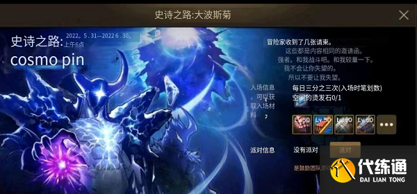 DNF手游韩服史诗之路活动攻略