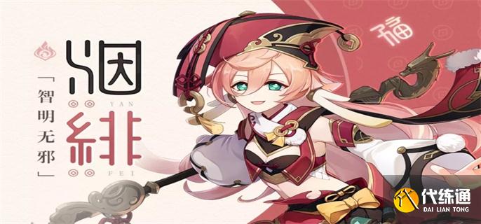 原神2.7烟绯天赋怎么加点