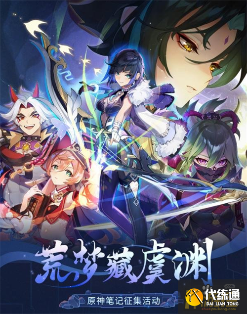 原神2.7版本笔记征集活动玩法攻略1.png 原神2.7版本笔记征集活动玩法攻略1.png