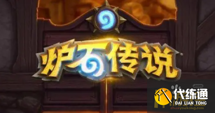 炉石传说调皮的小精灵干扰了怎么办,炉石传说调皮的小精灵干扰了解决方法