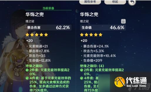 原神夜兰带生命头还是双暴头好?