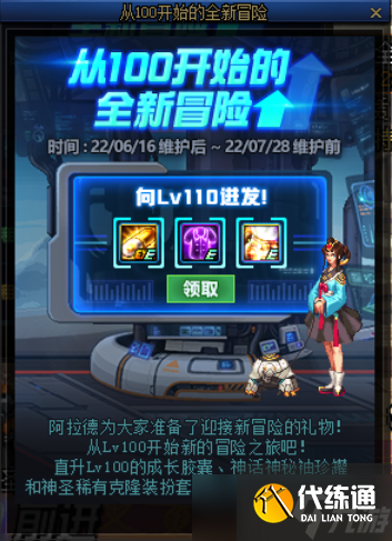 《DNF》14周年庆天空套获取攻略