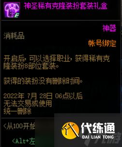 《DNF》14周年庆天空套获取攻略