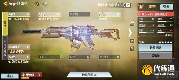 《使命召唤手游》霍尔格26最强配件搭配教学