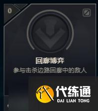 《LOL》回廊博弈成就达成攻略