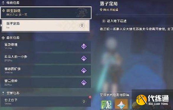 原神落子定局解密攻略 落子定局任务怎么通关[多图]图片1