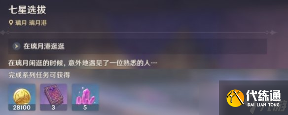 《原神》夜兰传说任务怎么做？棋生断处传说任务流程攻略