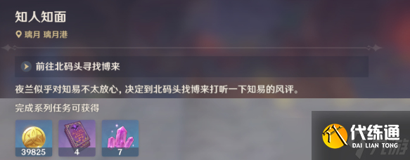 《原神》夜兰传说任务怎么做？棋生断处传说任务流程攻略