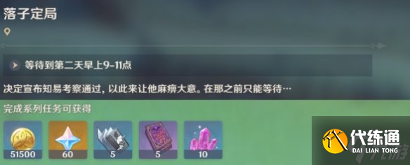 《原神》夜兰传说任务怎么做？棋生断处传说任务流程攻略