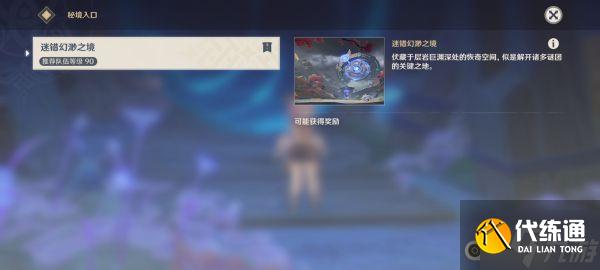 《原神》迷错幻渺之境解谜攻略