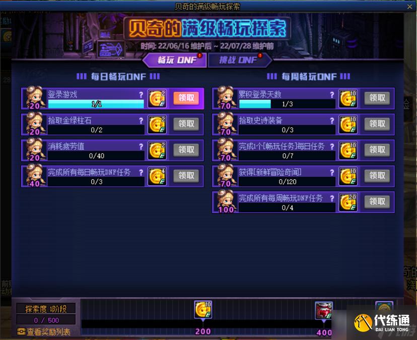 2022《DNF》贝奇的满级畅玩探索活动详细介绍