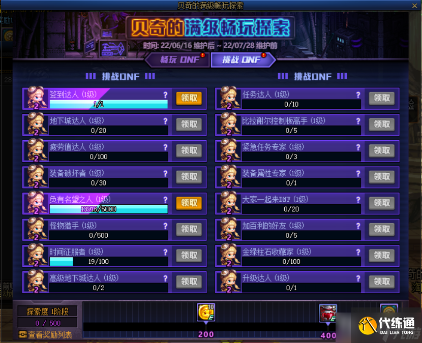 2022《DNF》贝奇的满级畅玩探索活动详细介绍