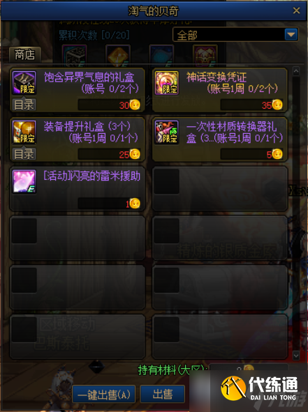 2022《DNF》贝奇的满级畅玩探索活动详细介绍