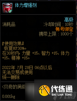 2022《DNF》贝奇的满级畅玩探索活动详细介绍