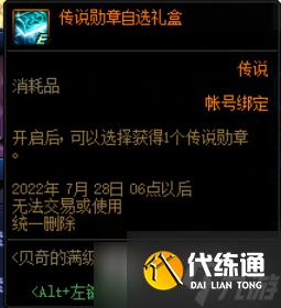 2022《DNF》贝奇的满级畅玩探索活动详细介绍