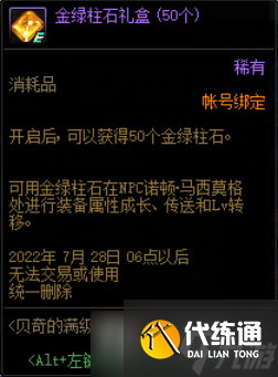 2022《DNF》贝奇的满级畅玩探索活动详细介绍