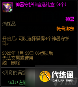 2022《DNF》贝奇的满级畅玩探索活动详细介绍