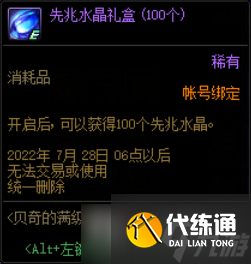 2022《DNF》贝奇的满级畅玩探索活动详细介绍