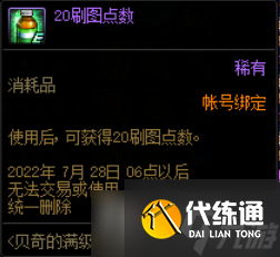 2022《DNF》贝奇的满级畅玩探索活动详细介绍