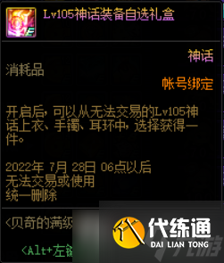 2022《DNF》贝奇的满级畅玩探索活动详细介绍