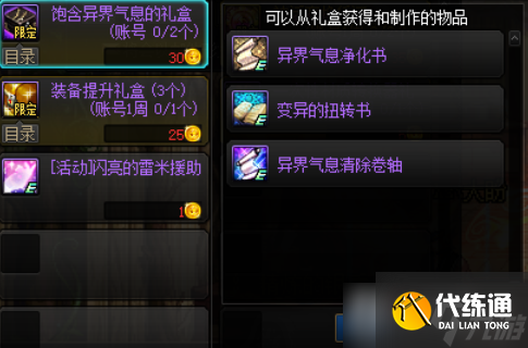 2022《DNF》贝奇的满级畅玩探索活动详细介绍