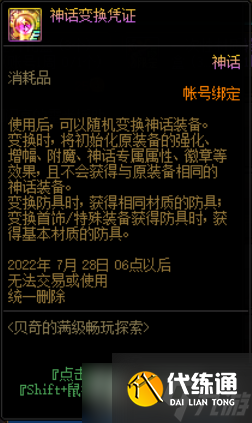 2022《DNF》贝奇的满级畅玩探索活动详细介绍