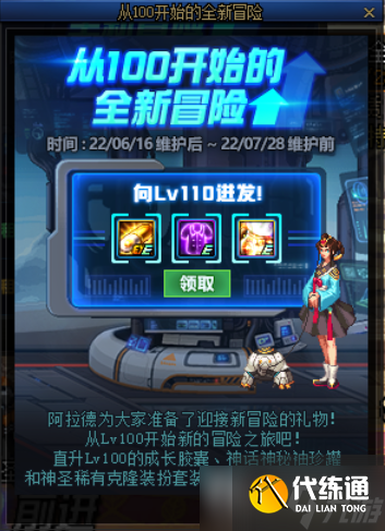 《DNF》14周年庆天空套怎么获得